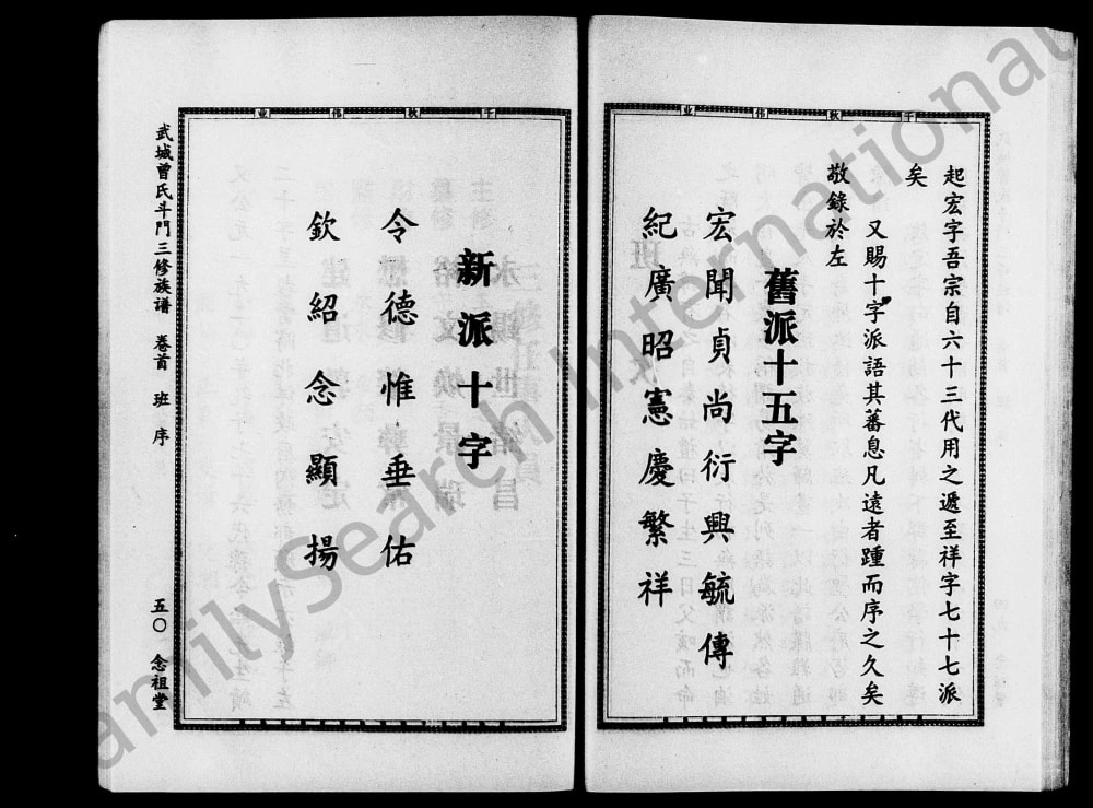 图片[3]-湖南娄底双峰县武城曾氏斗门三修族谱（念祖堂）电子版PDF下载-中华家谱网