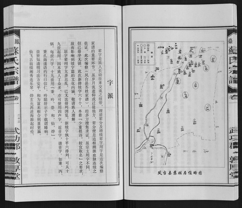 图片[4]-安徽淮南凤台杨村苏氏宗谱（敦厚堂）电子版PDF下载-中华家谱网
