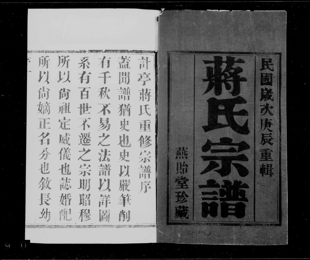 图片[2]-江苏宜兴计亭蒋氏宗谱（燕贻堂）电子版PDF下载-中华家谱网