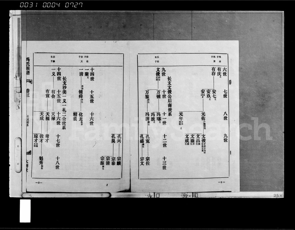 图片[4]-海南琼海冯氏族谱光地公谱系（大树堂）电子版PDF下载-中华家谱网