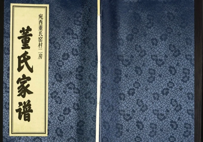 安徽芜湖董氏窑村二房家谱（正谊堂）电子版PDF下载-中华家谱网
