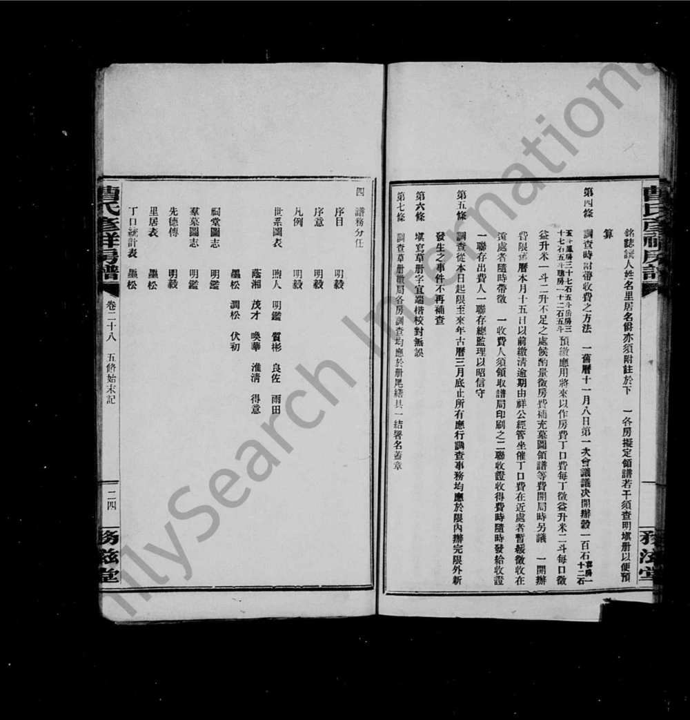 图片[8]-湖南益阳曹氏彦祥房五修谱（务滋堂）电子版PDF下载-中华家谱网