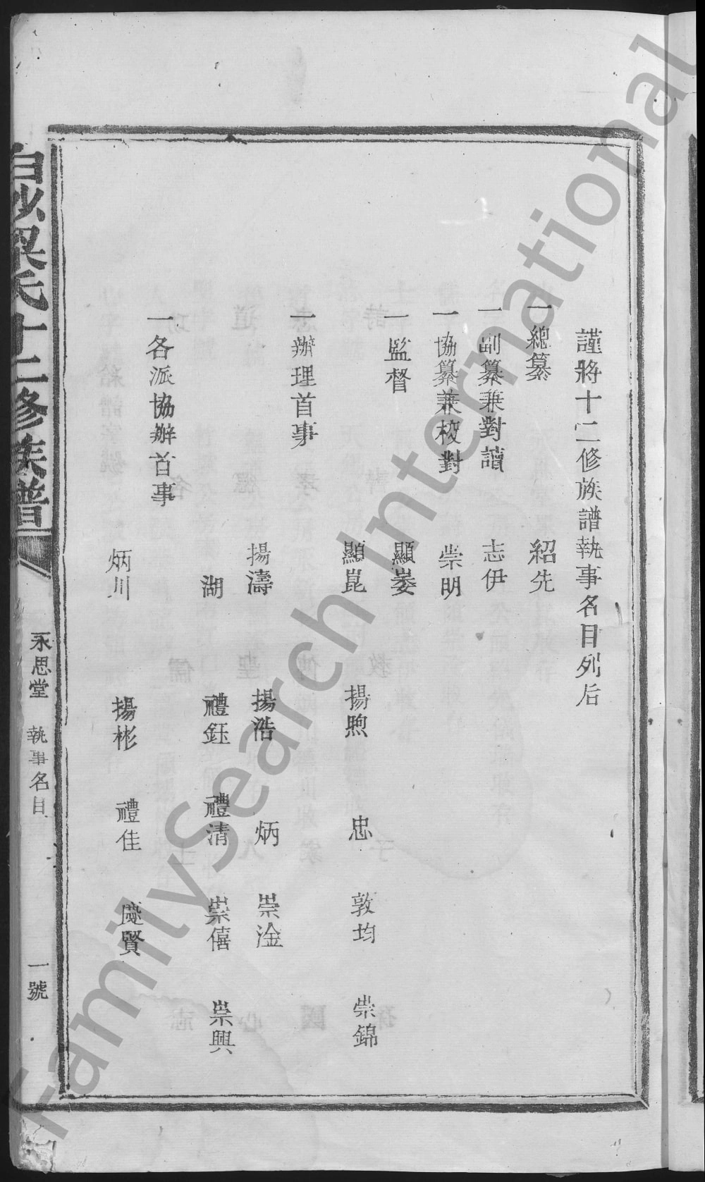 图片[4]-江西吉安白沙梁氏十二修族谱（永思堂）电子版PDF下载-中华家谱网