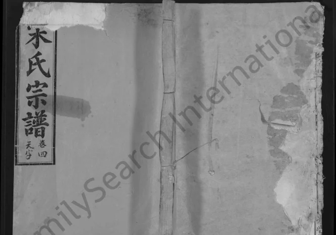 湖北武昌英山罗田宋氏宗谱（京兆堂）电子版PDF下载-中华家谱网