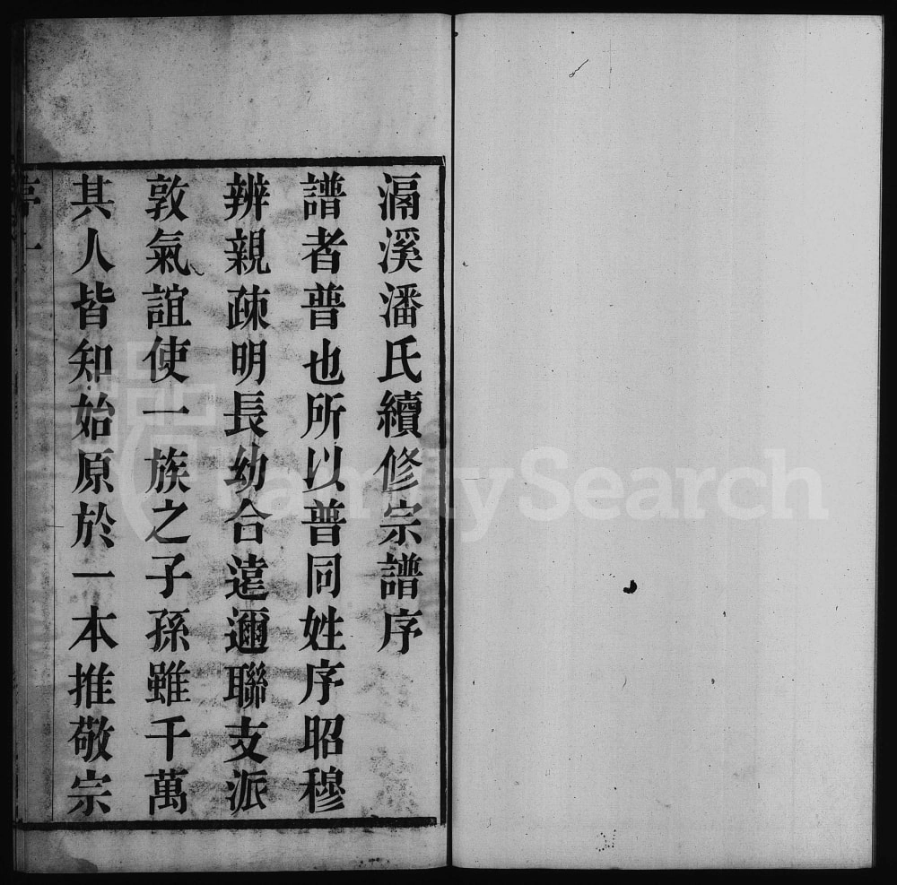 图片[2]-江苏常州滆溪潘氏宗谱（贻远堂）电子版PDF下载-中华家谱网