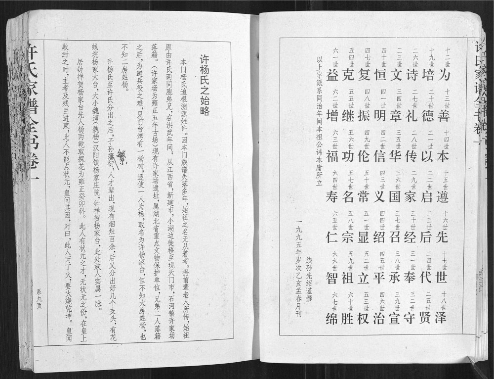 图片[2]-湖北天门许氏家谱全书电子版PDF下载-中华家谱网