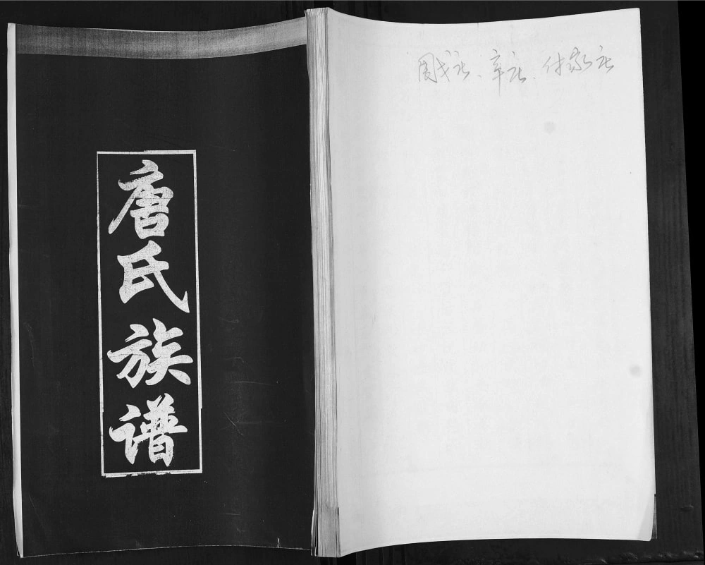 图片[1]-山东青岛即墨唐氏族谱电子版PDF下载-中华家谱网