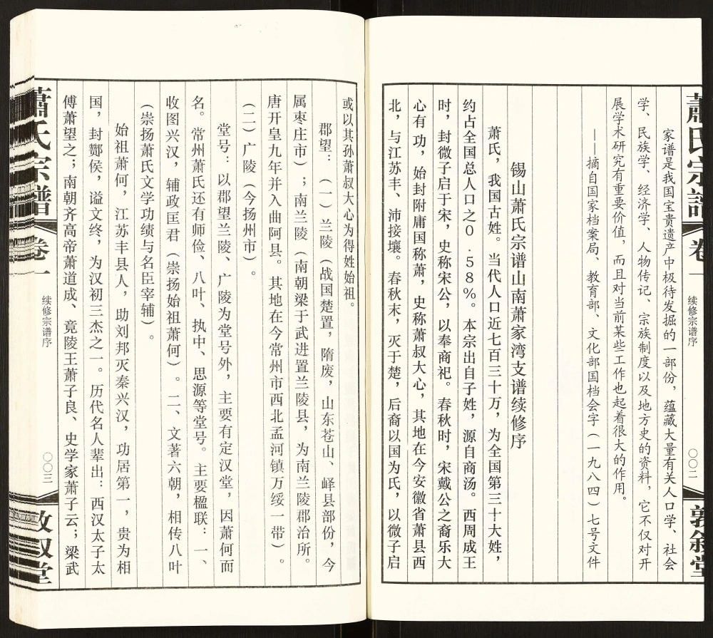 图片[3]-江苏无锡锡山萧(肖)氏宗谱山南萧家湾支（敦叙堂）电子版PDF下载-中华家谱网