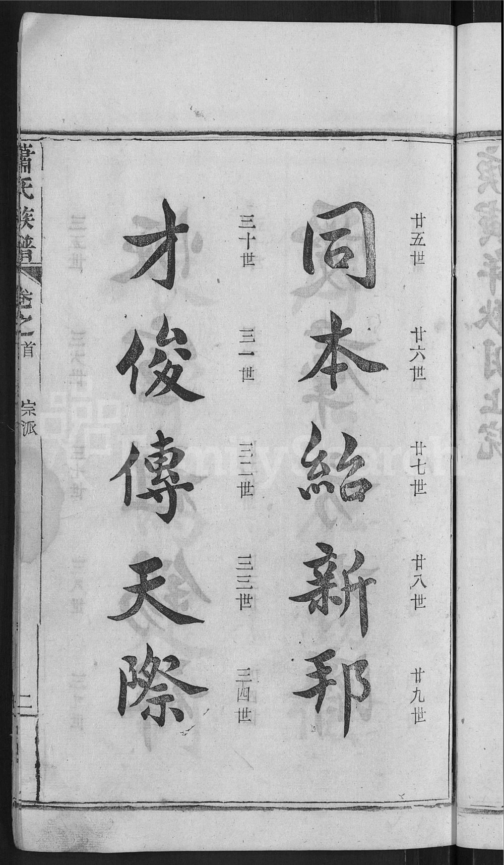 图片[4]-湖北黄冈萧(肖)氏族谱电子版PDF下载-中华家谱网