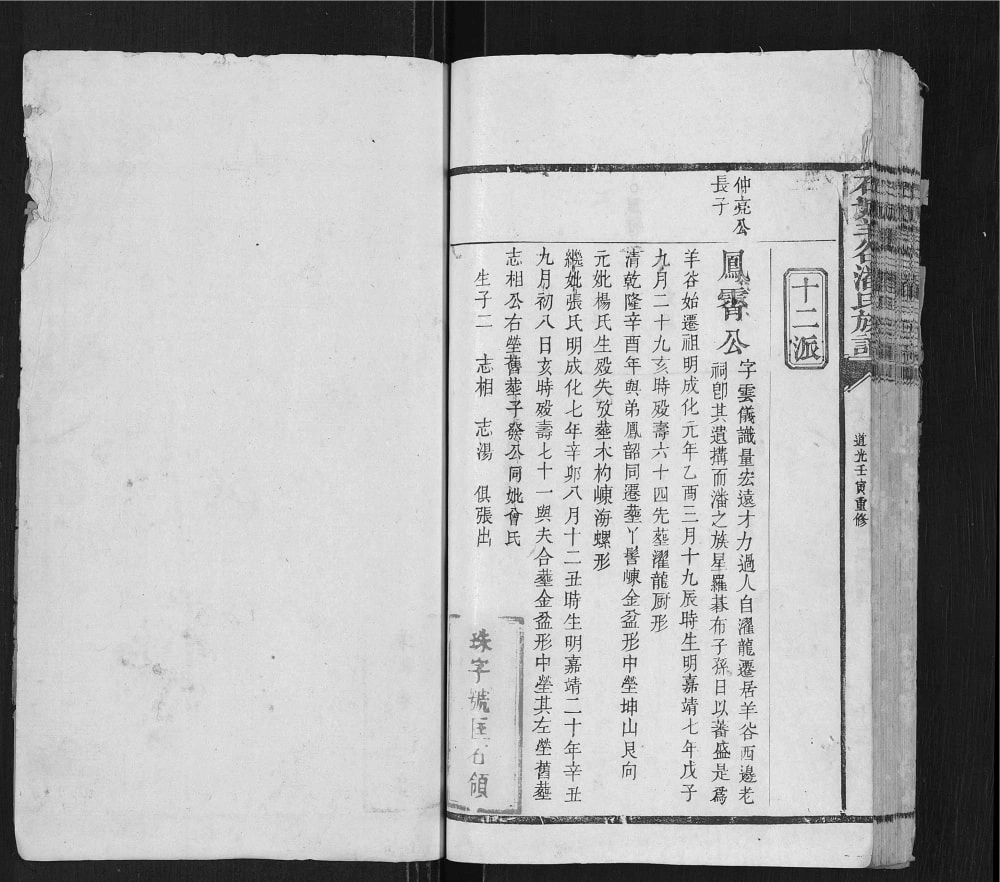 图片[7]-江西赣州石城羊谷潘氏族谱（荥阳堂）电子版PDF下载-中华家谱网