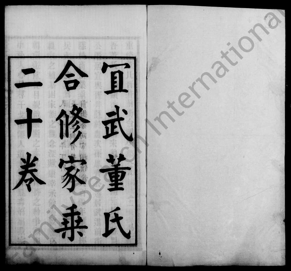 图片[1]-江苏宜兴常州宜武董氏合修家乘电子版PDF下载-中华家谱网