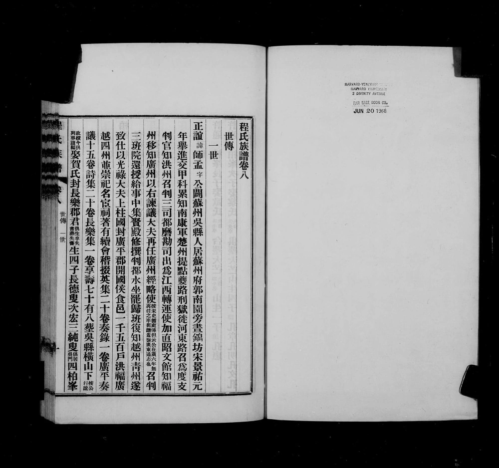 图片[6]-广东中山程氏族谱电子版PDF下载-中华家谱网