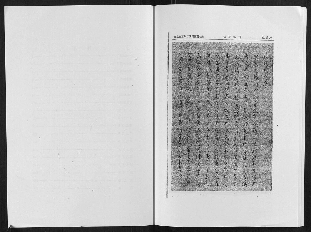 图片[4]-山东莱州沙河镇西杜家村杜氏族谱电子版PDF下载-中华家谱网