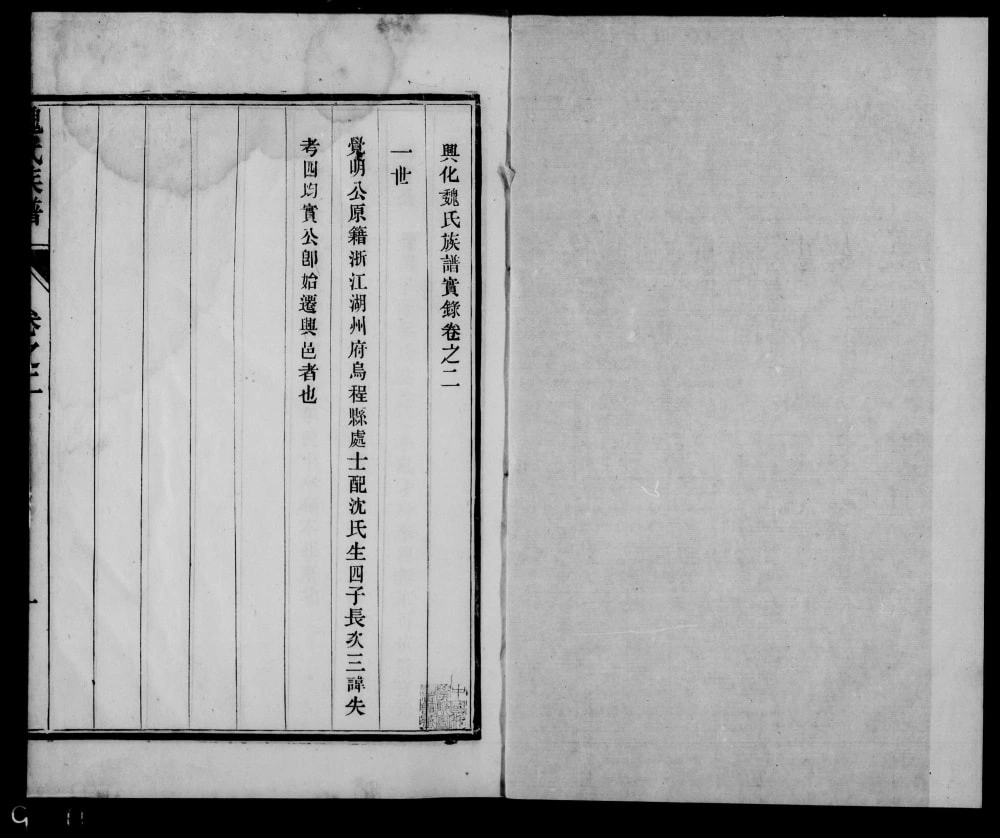 图片[3]-江苏兴化魏氏族谱电子版PDF下载-中华家谱网