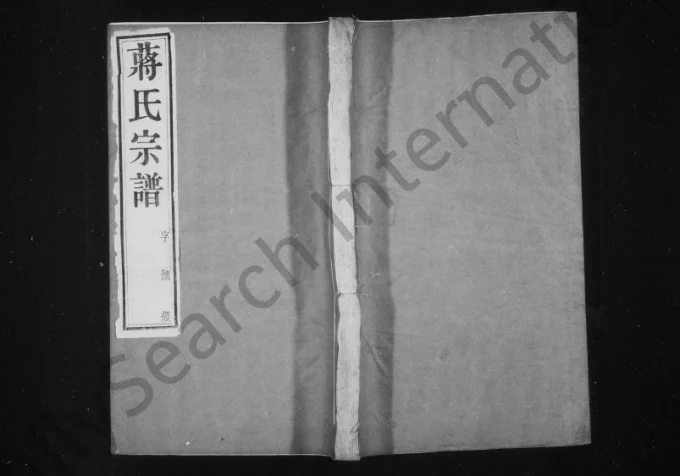 江苏常州武进区灵台蒋氏宗谱（敦睦堂）电子版PDF下载-中华家谱网