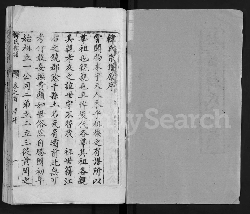 图片[2]-湖北黄冈韩氏宗谱电子版PDF下载-中华家谱网