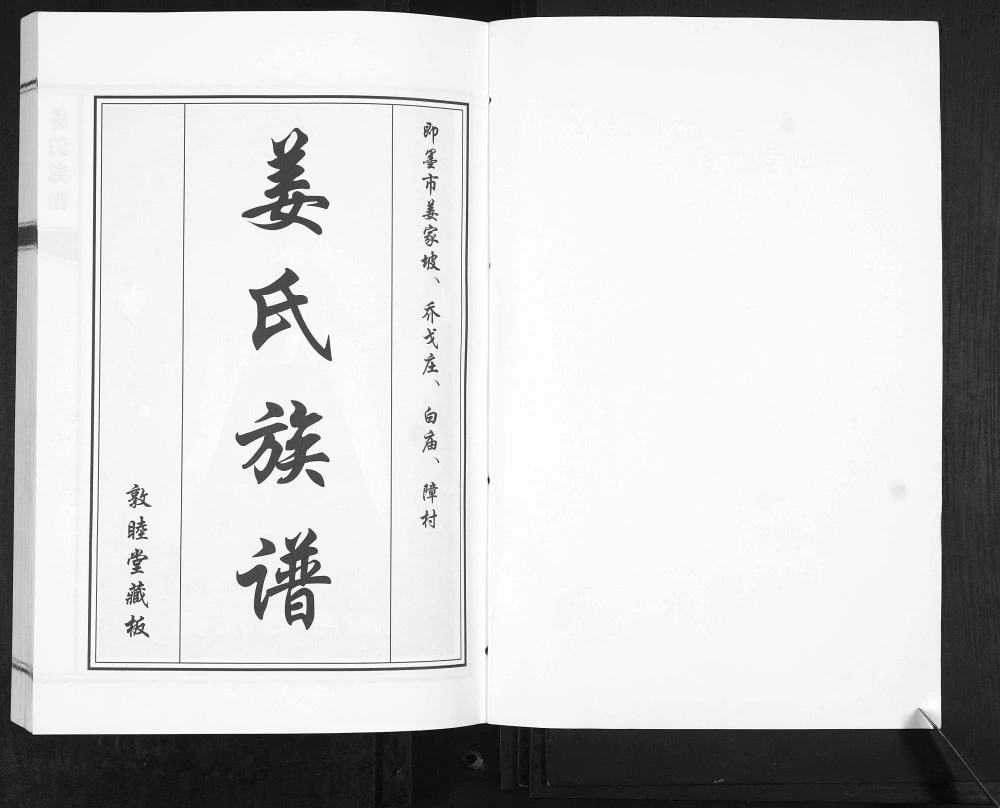 图片[2]-山东青岛即墨姜氏族谱（敦睦堂）电子版PDF下载-中华家谱网