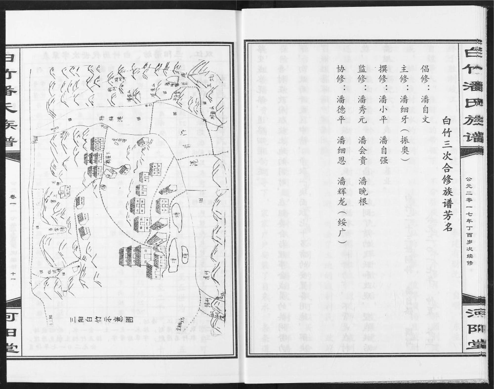 图片[3]-江西丰城白竹潘氏族谱（河阳堂）电子版PDF下载-中华家谱网