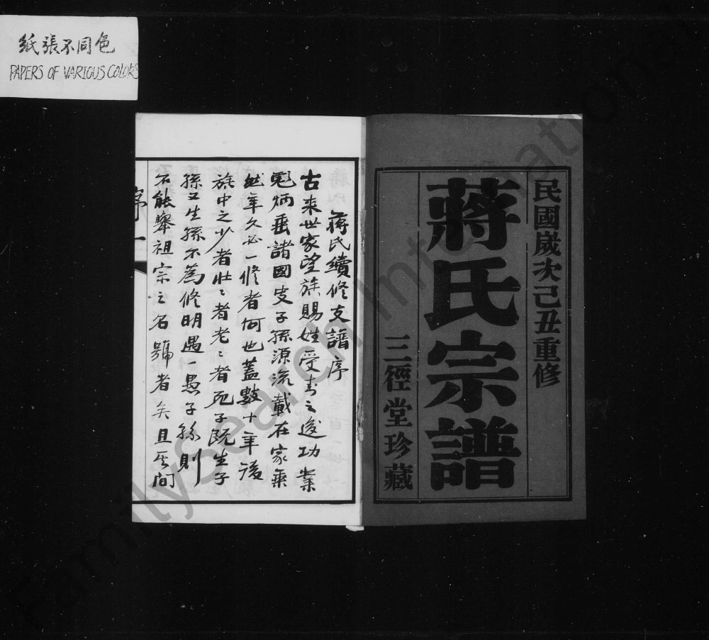 图片[2]-江苏常州武进区岑村蒋氏宗谱（三径堂）电子版PDF下载-中华家谱网