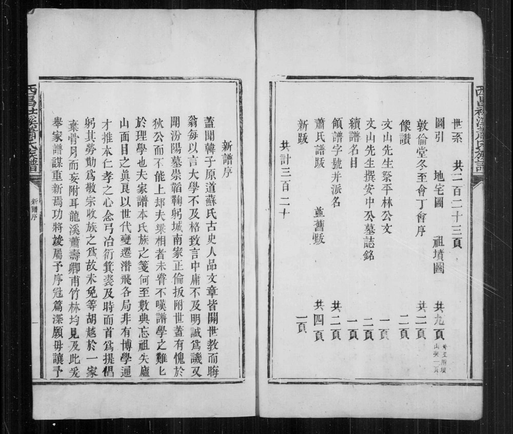 图片[1]-江西吉安泰和县西昌社溪萧(肖)氏族谱电子版PDF下载-中华家谱网