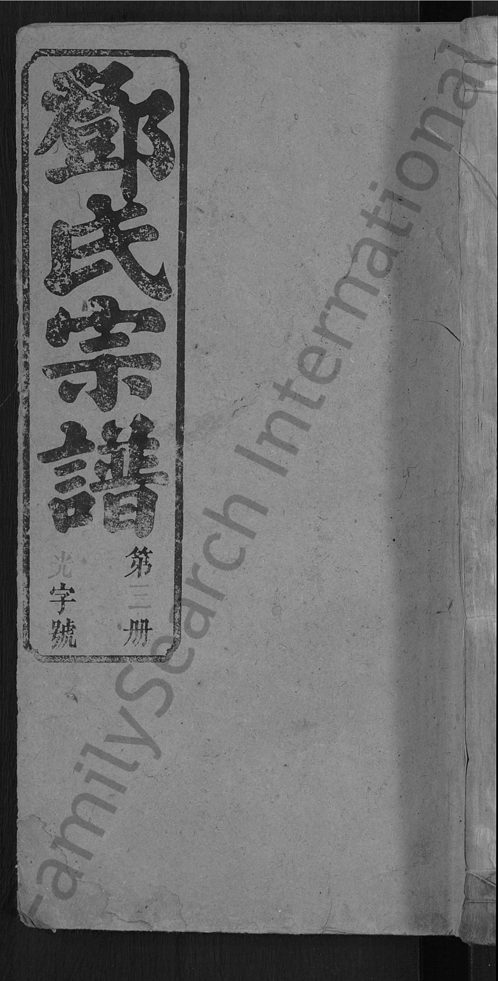 图片[1]-湖北黄冈黄梅县邓氏冕户民籍宗谱（双秀堂）电子版PDF下载-中华家谱网