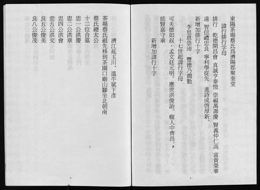 图片[3]-浙江东阳茶场蔡氏宗谱电子版PDF下载-中华家谱网