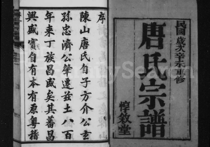 江苏丹阳唐氏宗谱(惇叙堂)电子版PDF下载-中华家谱网