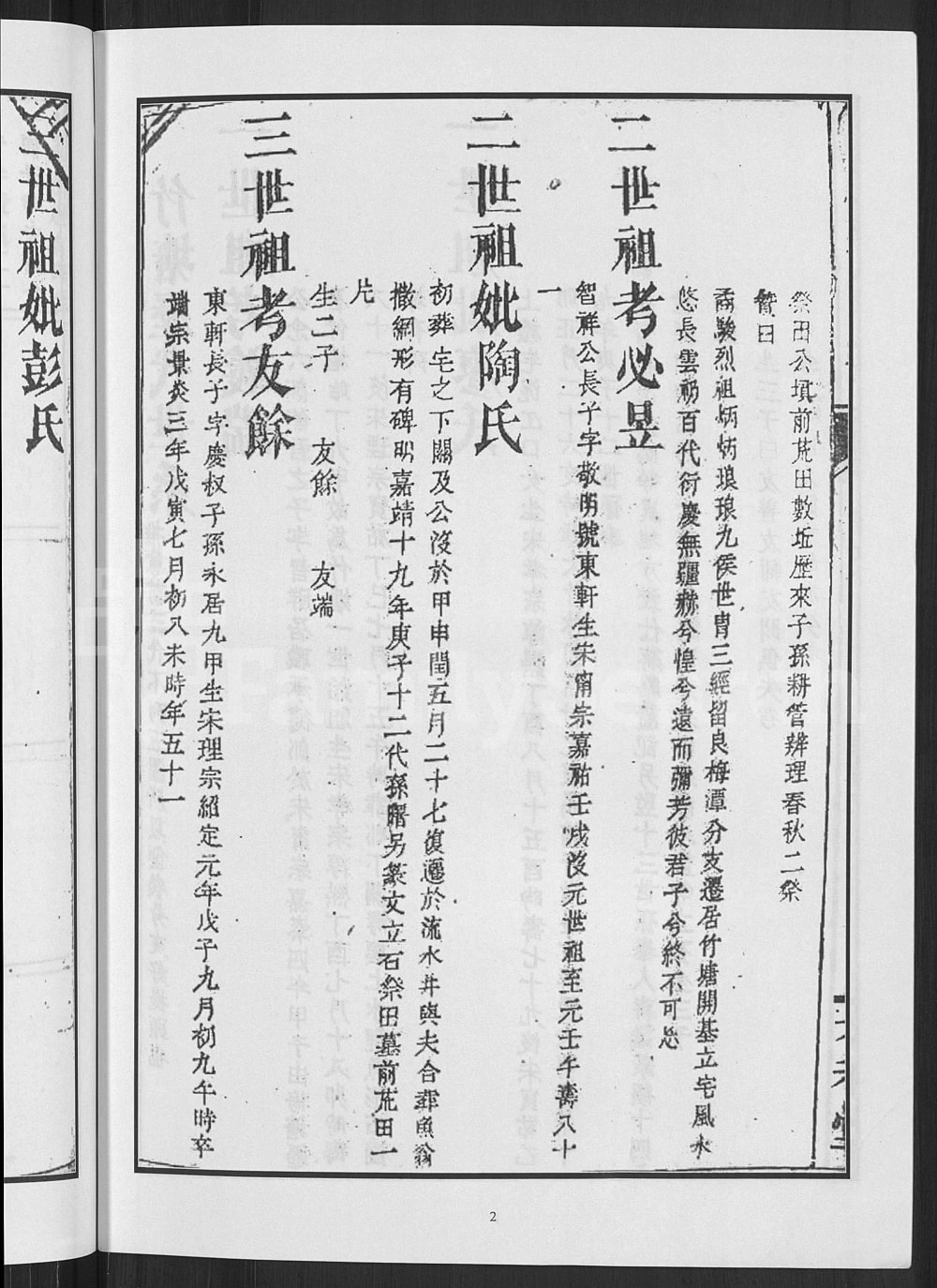 图片[6]-广西桂林全州县竹塘蒋氏通谱（太和堂）电子版PDF下载-中华家谱网