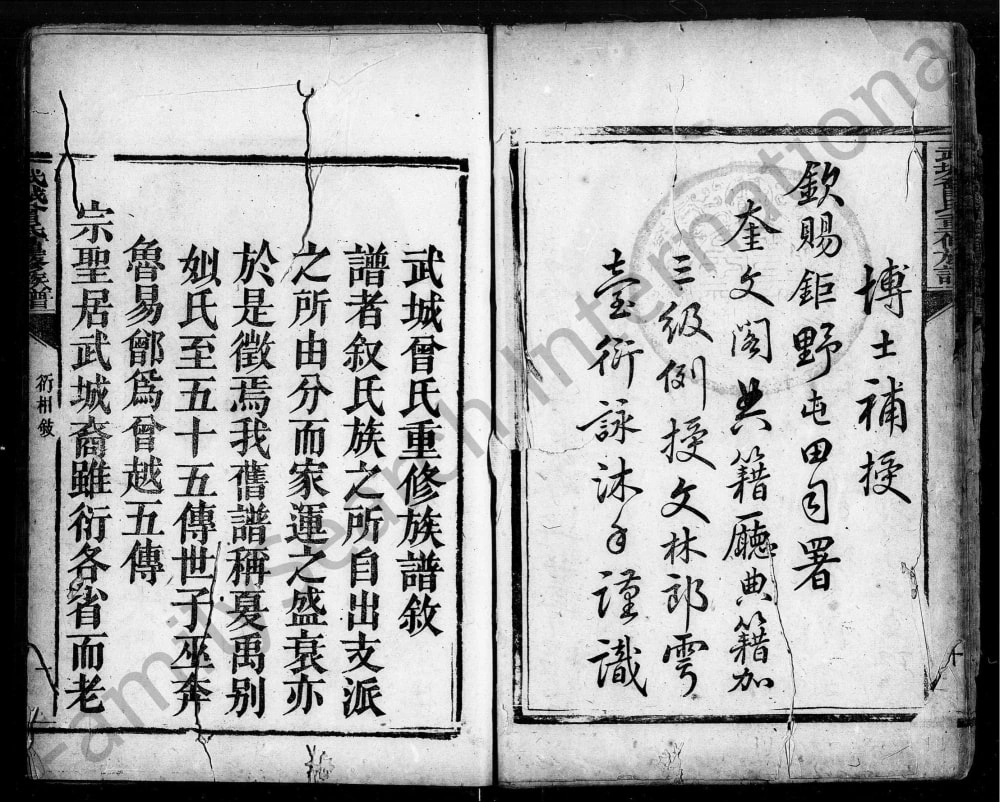 图片[1]-广东梅州蕉岭县武城曾氏重修族谱电子版PDF下载-中华家谱网