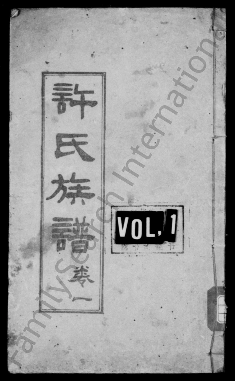 图片[1]-四川遂宁射洪许氏族谱电子版PDF下载-中华家谱网