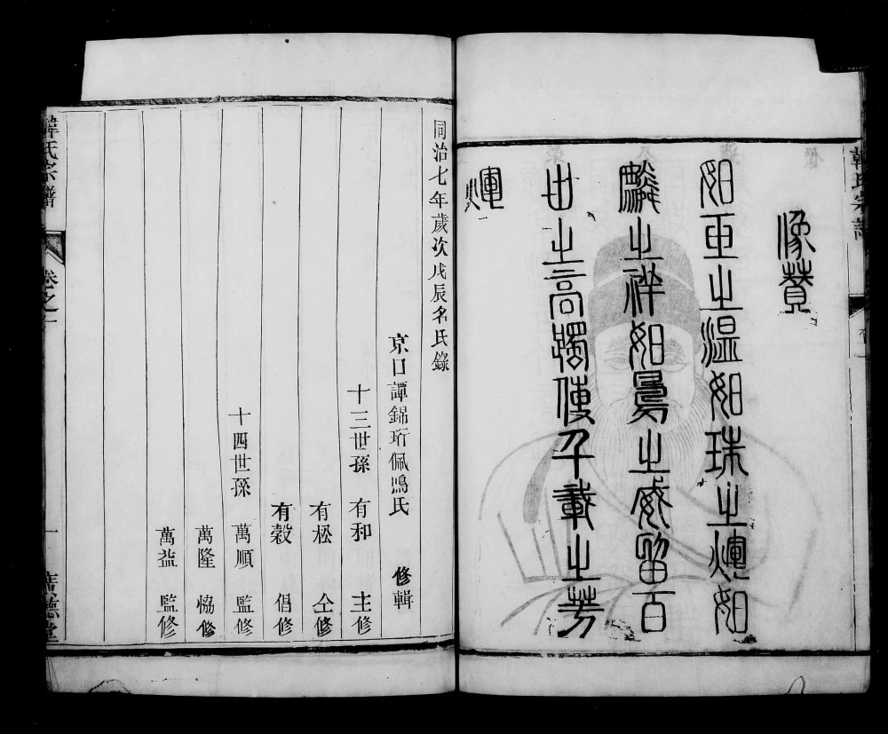 图片[3]-江苏镇江韩氏宗谱（广德堂）电子版PDF下载-中华家谱网