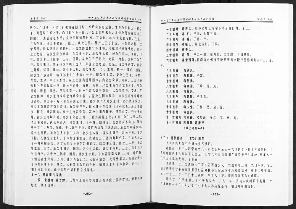 图片[7]-四川眉山仁寿县大革蒋家祠堂燕屋基支蒋氏宗谱电子版PDF下载-中华家谱网