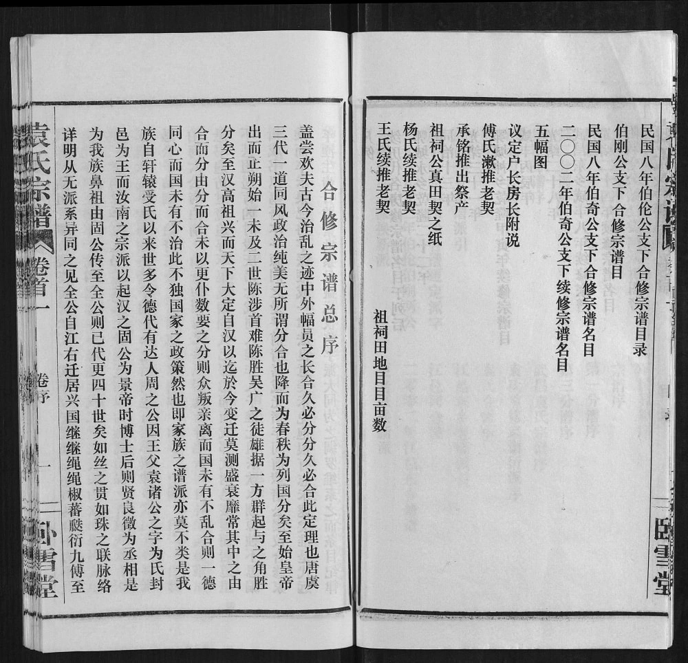 图片[2]-湖北武汉江夏区袁氏宗谱（卧雪堂）电子版PDF下载-中华家谱网