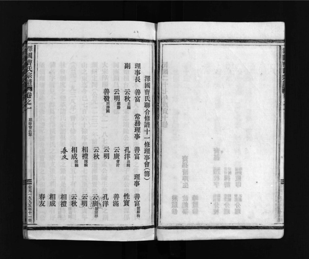 图片[2]-浙江温岭泽国曹氏宗谱电子版PDF下载-中华家谱网