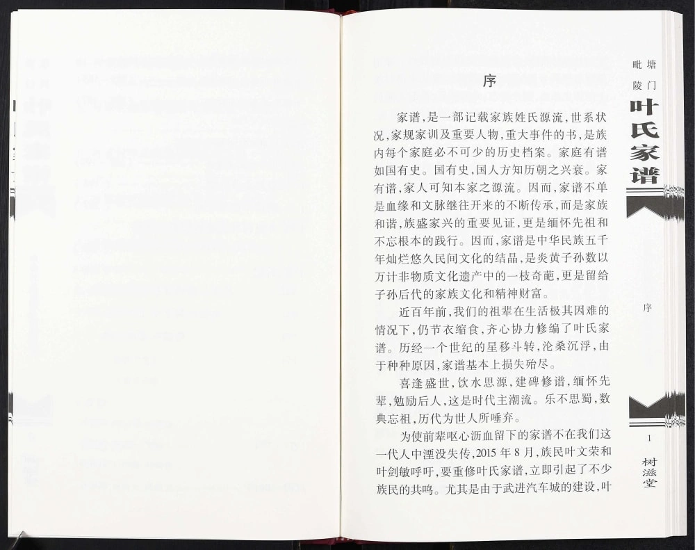 图片[2]-江苏常州毗陵塘门叶氏家谱（树滋堂）电子版PDF下载-中华家谱网