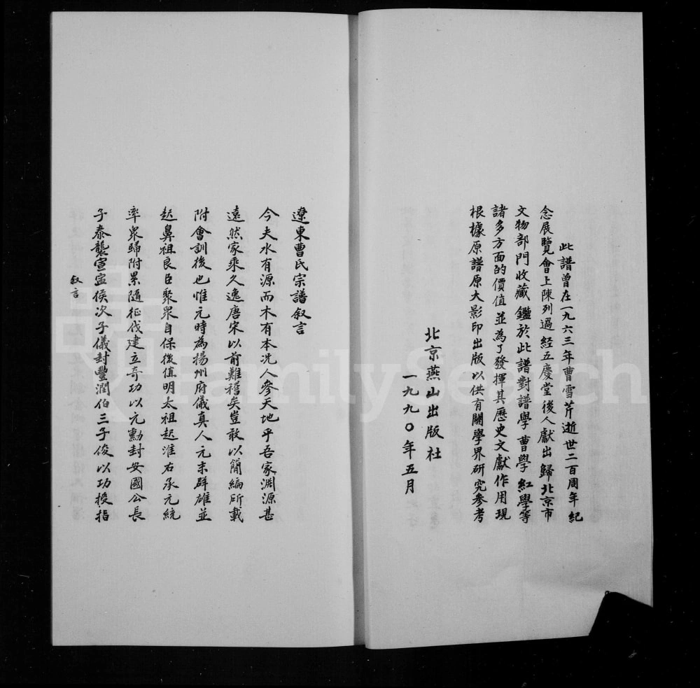 图片[2]-辽宁沈阳五庆堂重修曹氏宗谱电子版PDF下载-中华家谱网