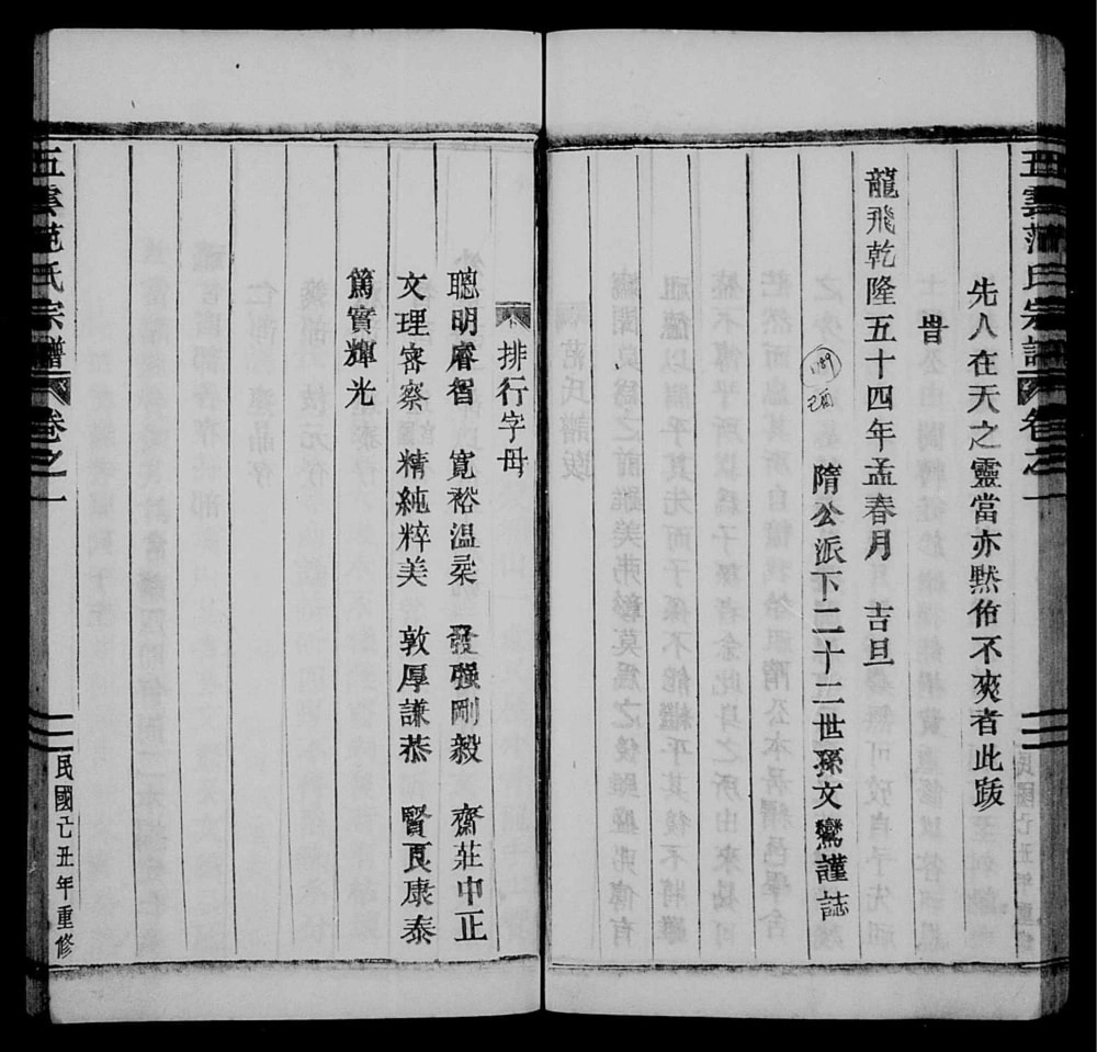 图片[3]-浙江丽水缙云县五云范氏宗谱电子版PDF下载-中华家谱网