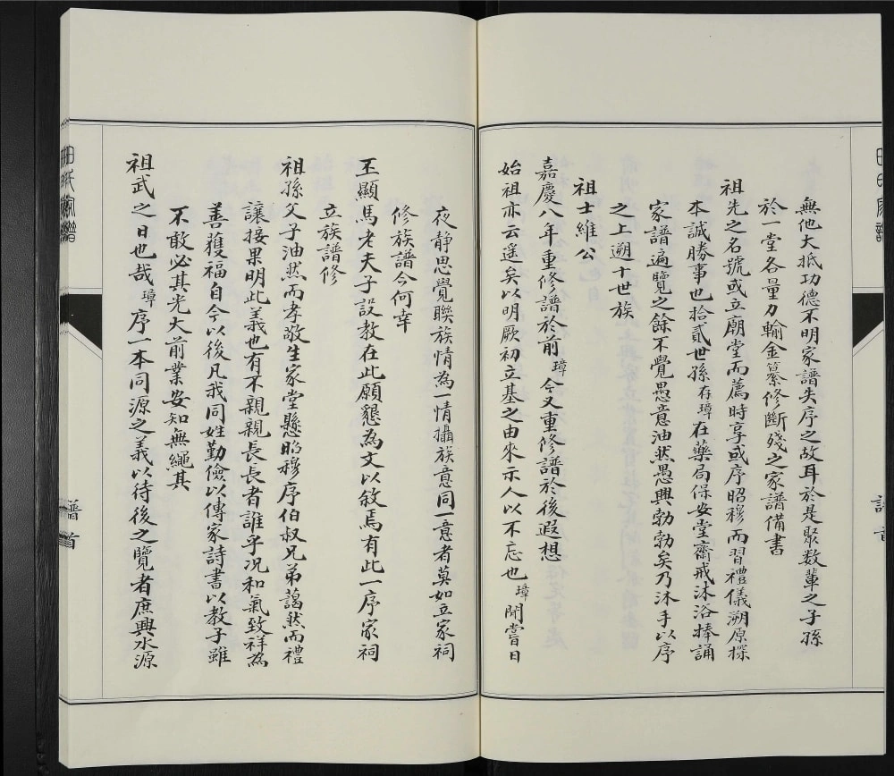 图片[4]-山东青州田氏宗谱电子版PDF下载-中华家谱网