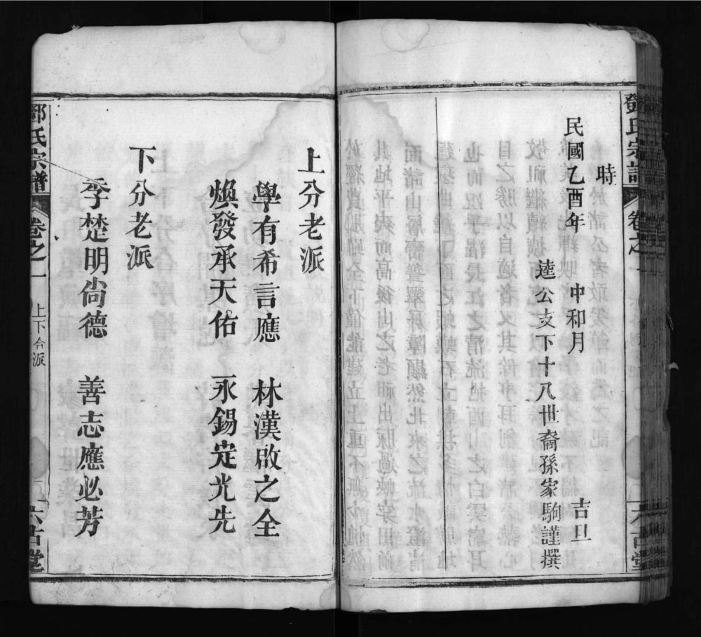 图片[3]-湖北麻城邓氏忠逵二支合修宗谱（六古堂）电子版PDF下载-中华家谱网