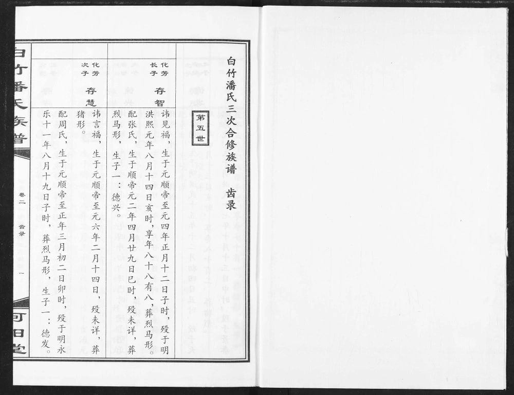 图片[7]-江西丰城白竹潘氏族谱（河阳堂）电子版PDF下载-中华家谱网