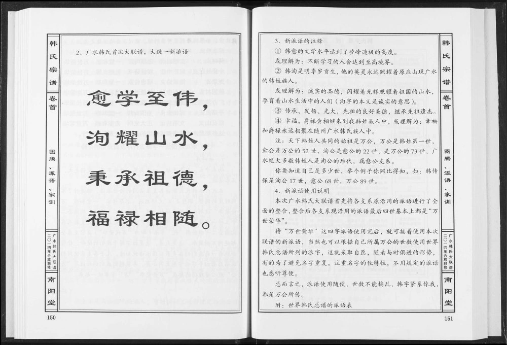 图片[5]-湖北广水韩氏宗谱（南阳堂）电子版PDF下载-中华家谱网