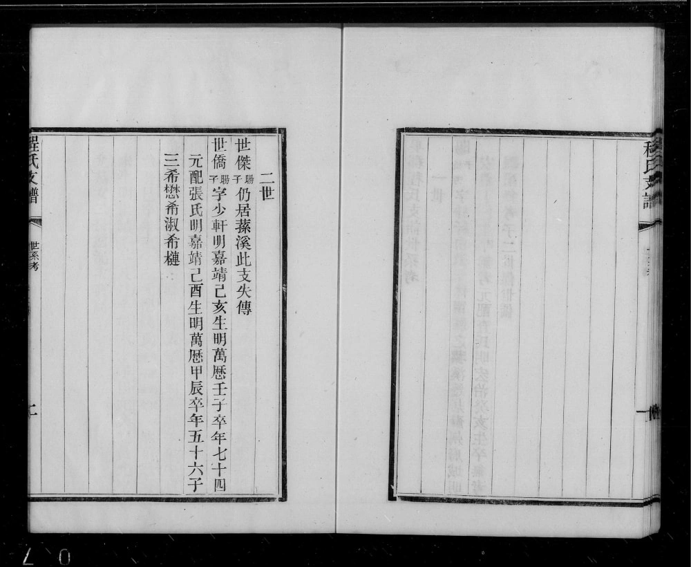 图片[5]-江苏苏州吴郡程氏支谱电子版PDF下载-中华家谱网