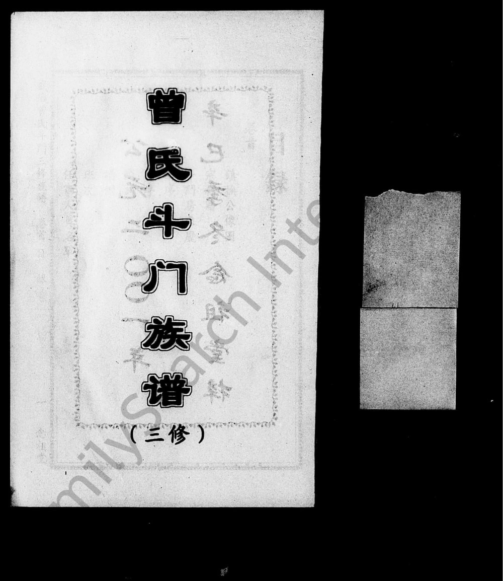 图片[1]-湖南娄底双峰县武城曾氏斗门三修族谱（念祖堂）电子版PDF下载-中华家谱网