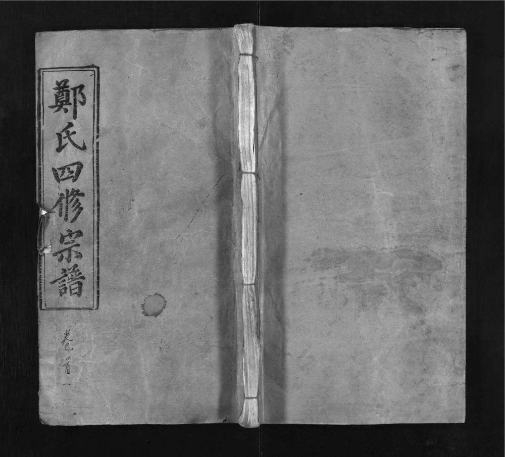 图片[1]-湖北黄冈罗田郑氏宗谱（忠孝堂）电子版PDF下载-中华家谱网