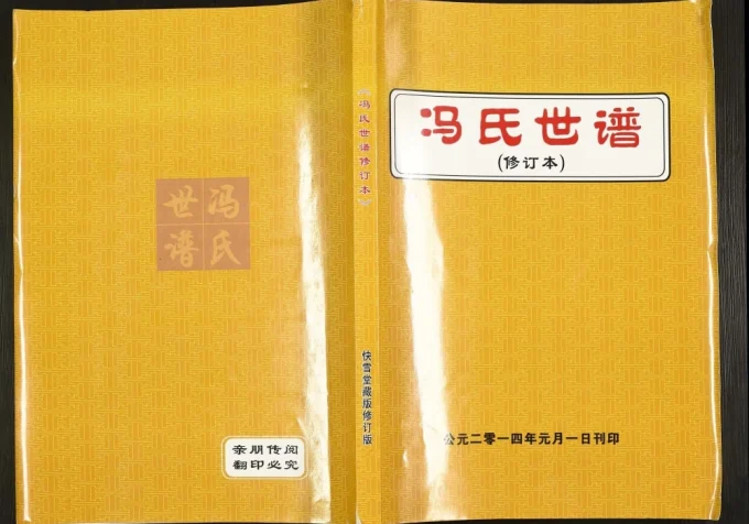 河北涿州冯氏世谱（快雪堂）电子版PDF下载-中华家谱网