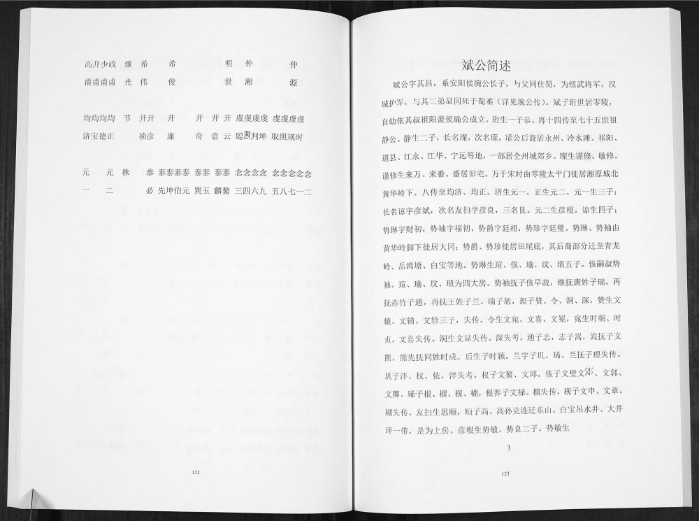 图片[5]-广西桂林全州蒋氏源流卷电子版PDF下载-中华家谱网