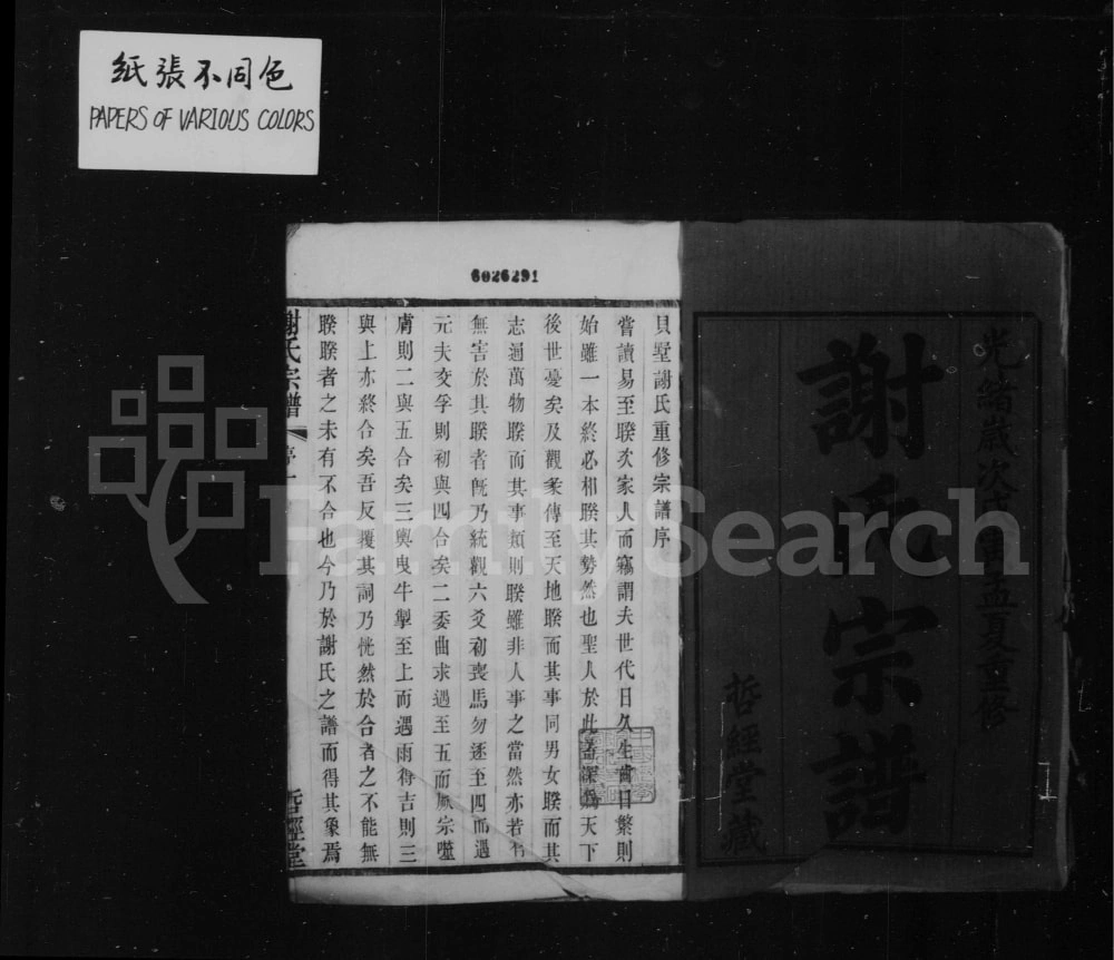 图片[2]-江苏宜兴贝墅谢氏重修宗谱（哲经堂）电子版PDF下载-中华家谱网