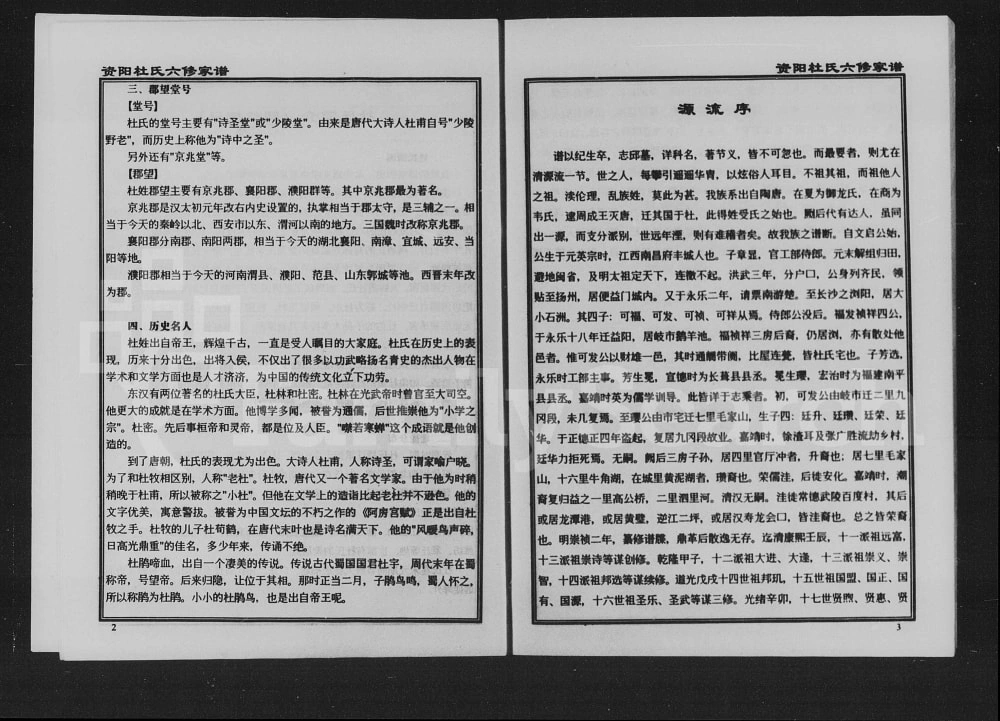 图片[1]-湖南益阳资阳杜氏六修家谱电子版PDF下载-中华家谱网