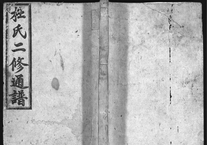 湖南零陵祁阳杜氏二修通谱（五相堂）电子版PDF下载-中华家谱网