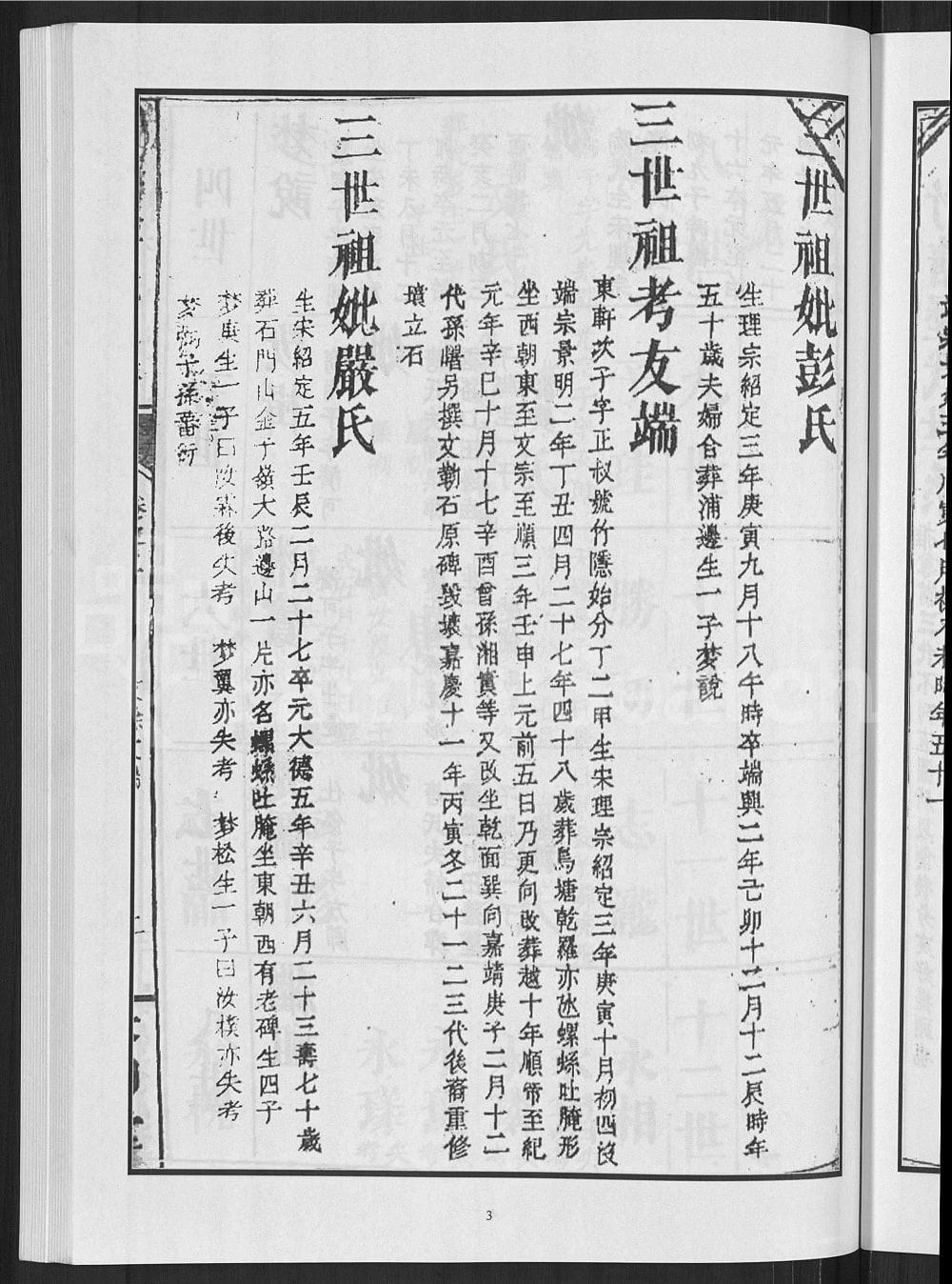 图片[7]-广西桂林全州县竹塘蒋氏通谱（太和堂）电子版PDF下载-中华家谱网